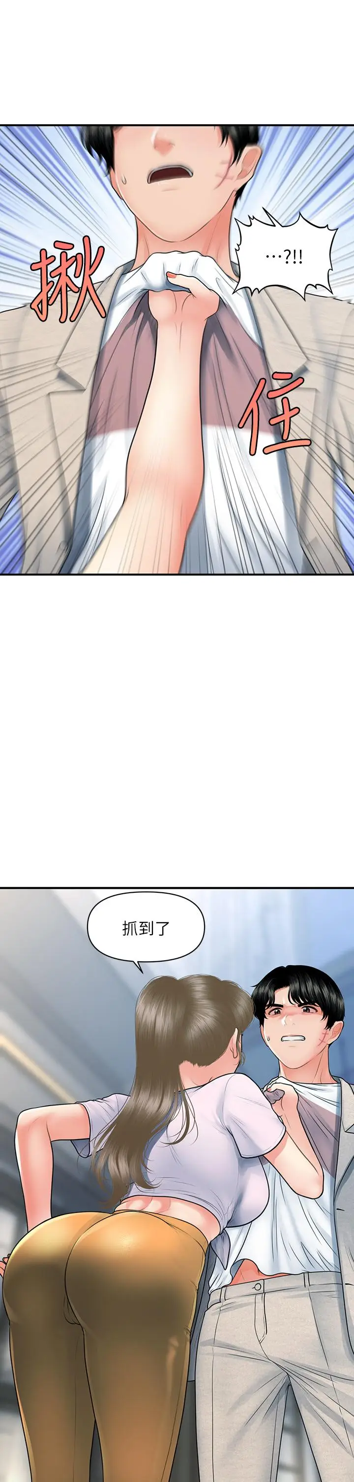 漫画《医美奇鸡》第88话第2张图