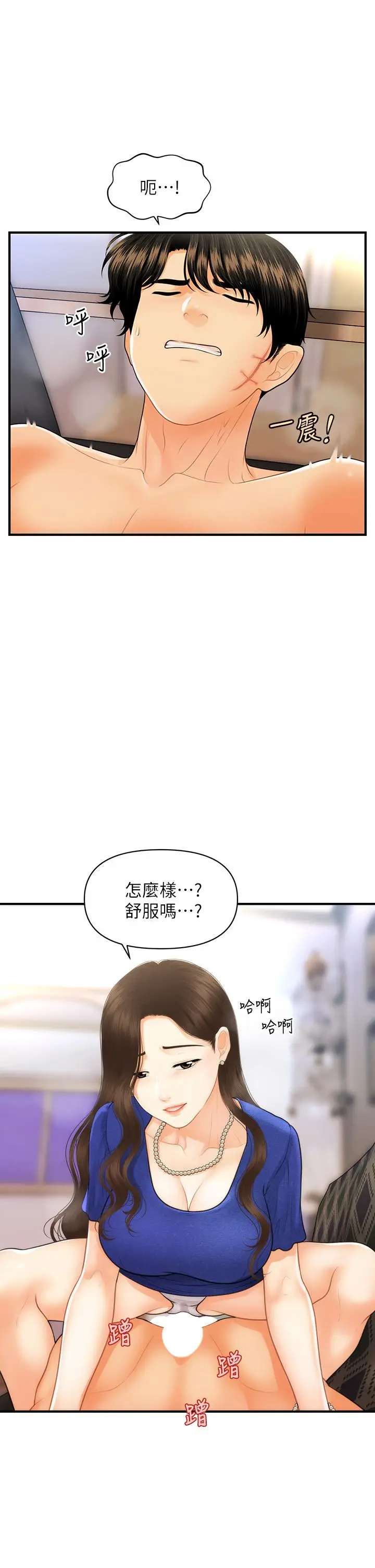 漫画《医美奇鸡》第88话第22张图
