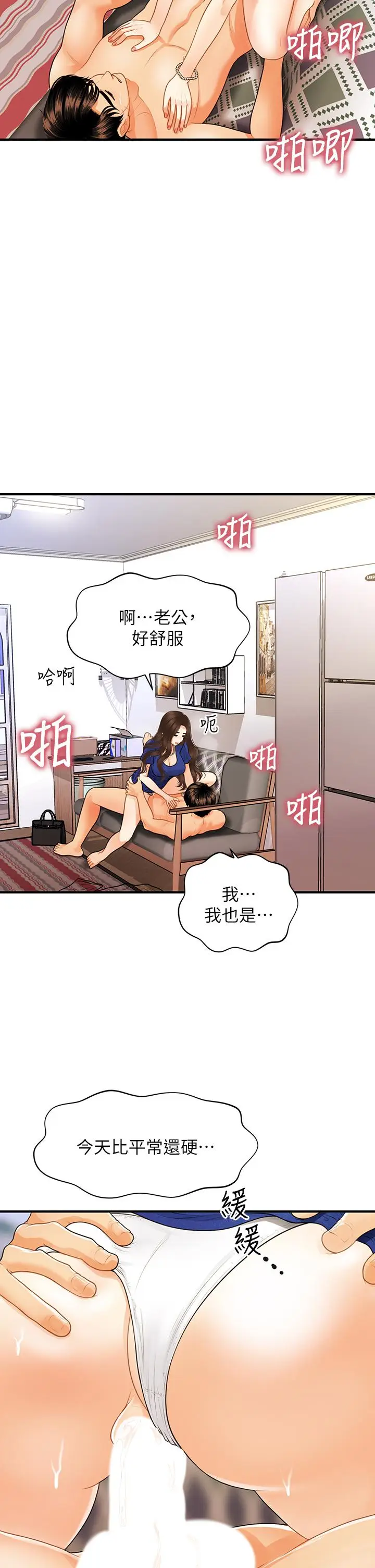 漫画《医美奇鸡》第88话第26张图