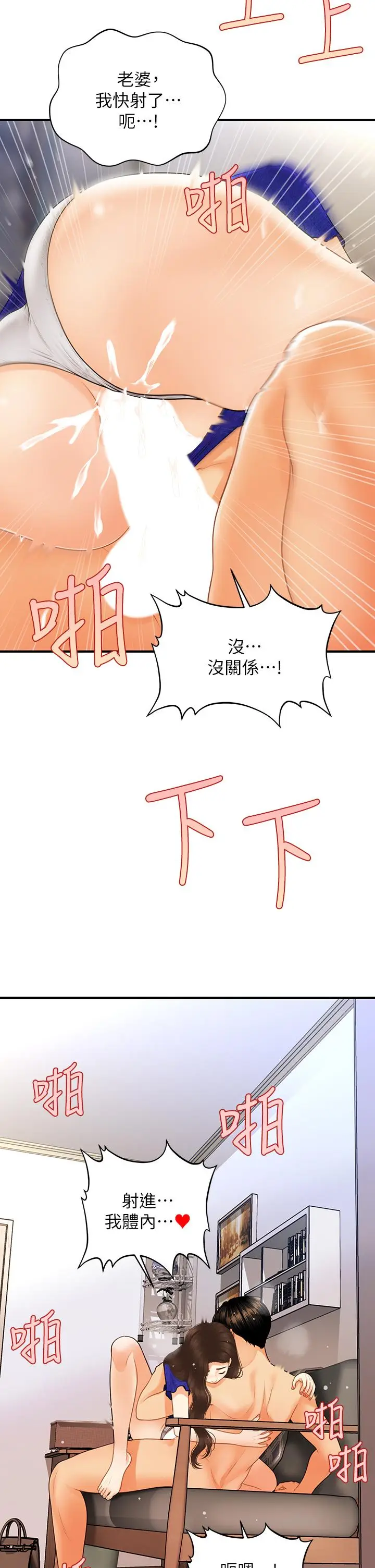 漫画《医美奇鸡》第88话第29张图
