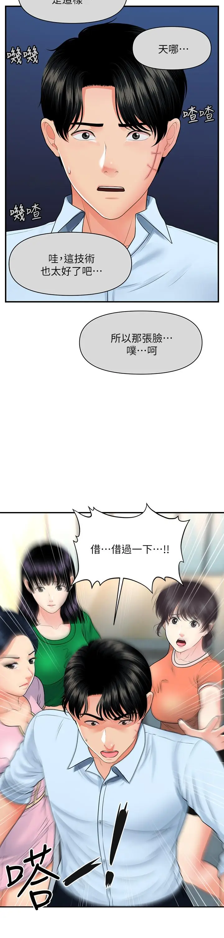 漫画《医美奇鸡》第88话第37张图