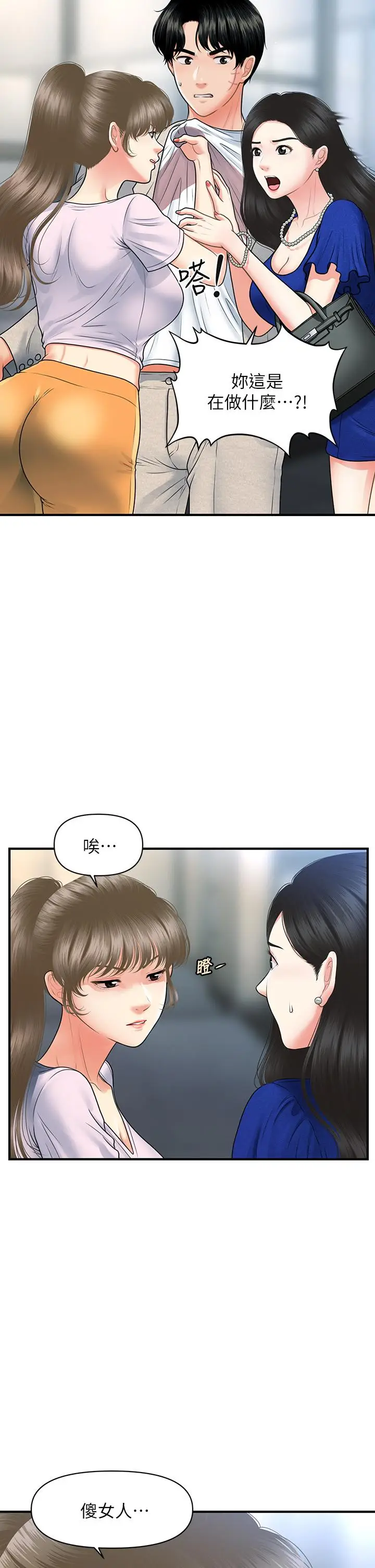漫画《医美奇鸡》第88话第7张图