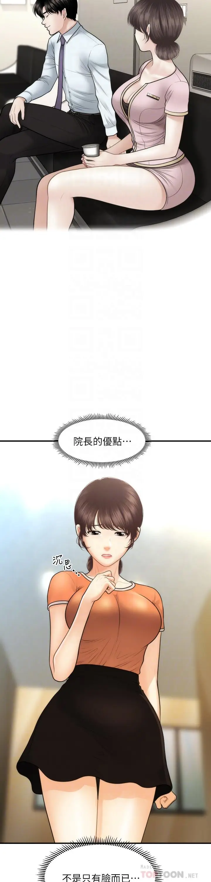 漫画《医美奇鸡》第89话第14张图