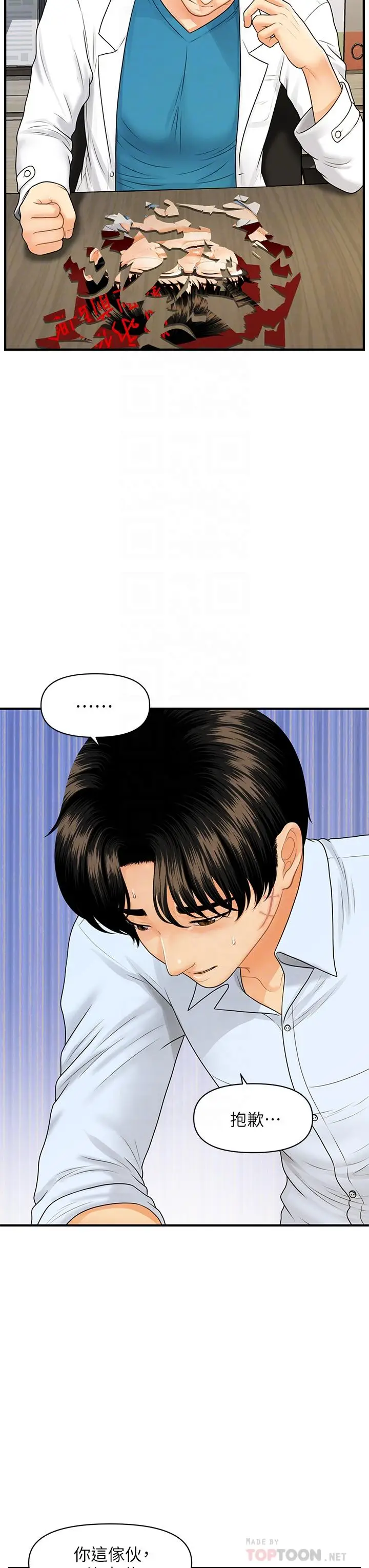 漫画《医美奇鸡》第89话第18张图