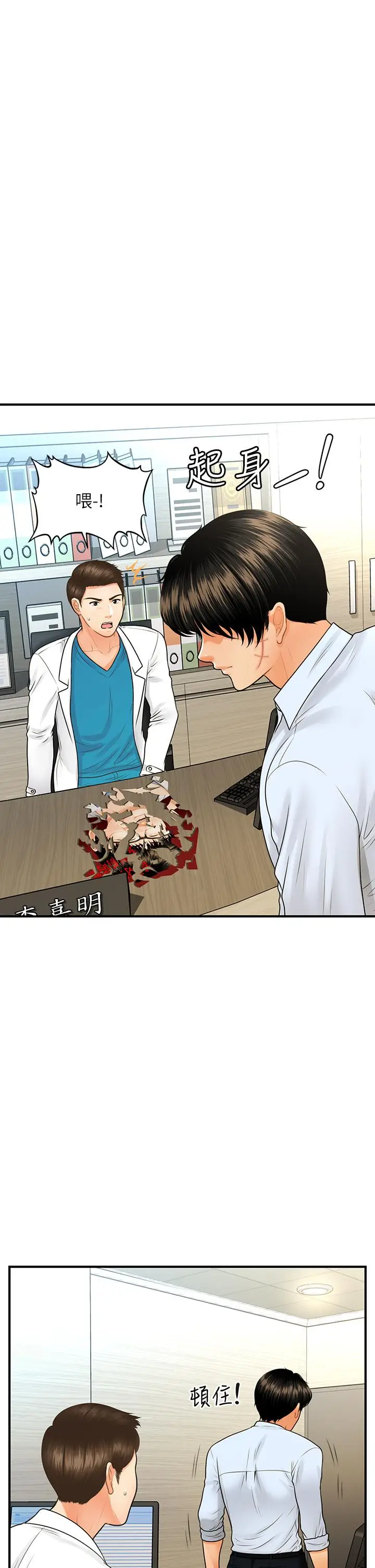 漫画《医美奇鸡》第89话第23张图