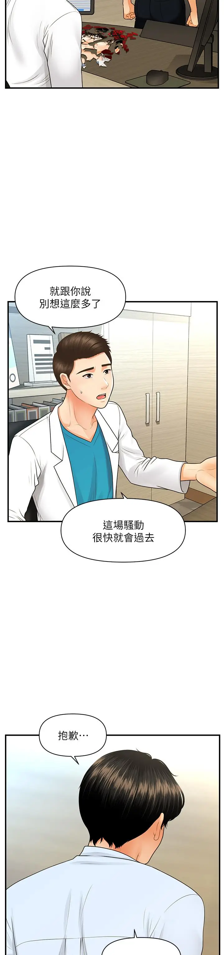 漫画《医美奇鸡》第89话第24张图