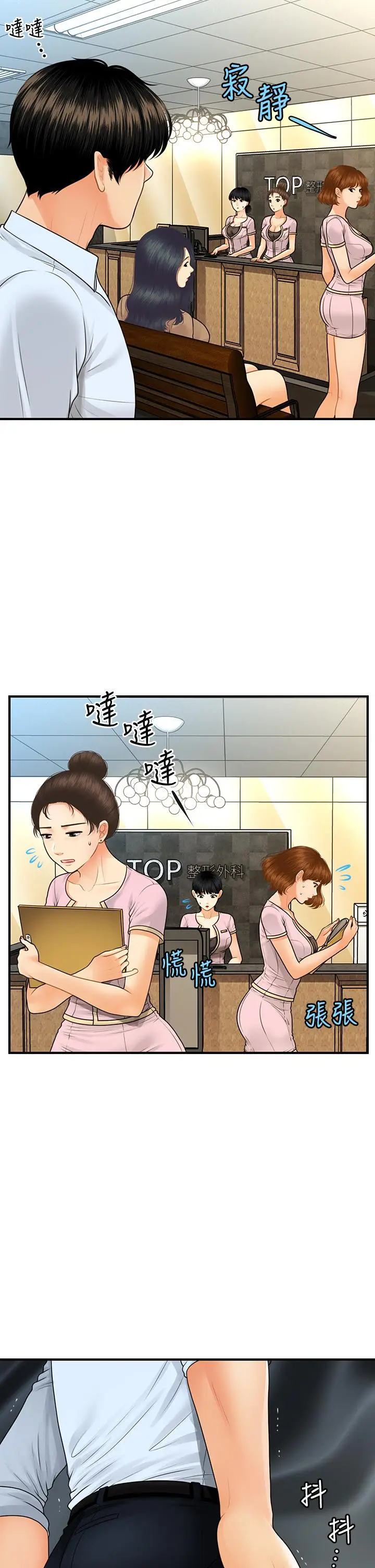 漫画《医美奇鸡》第89话第26张图