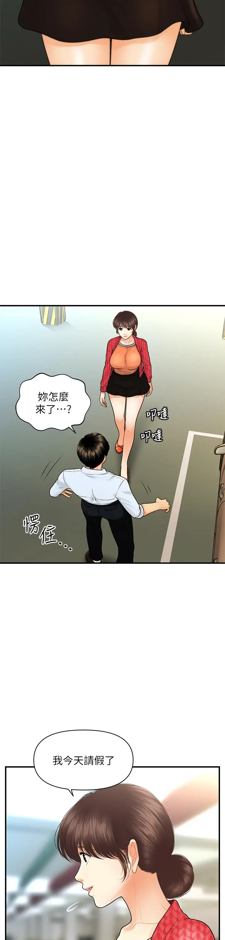 漫画《医美奇鸡》第89话第35张图