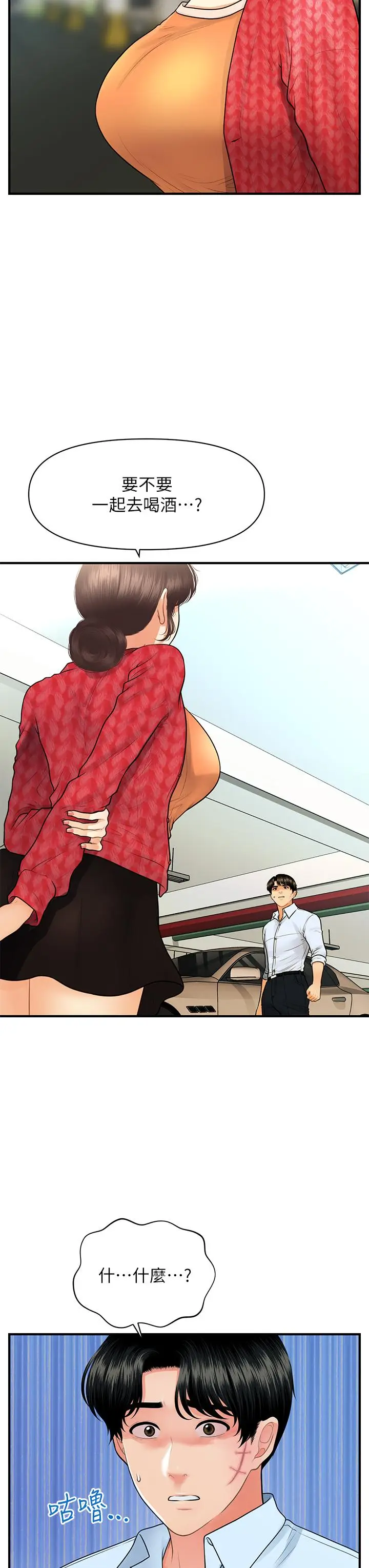 漫画《医美奇鸡》第89话第36张图
