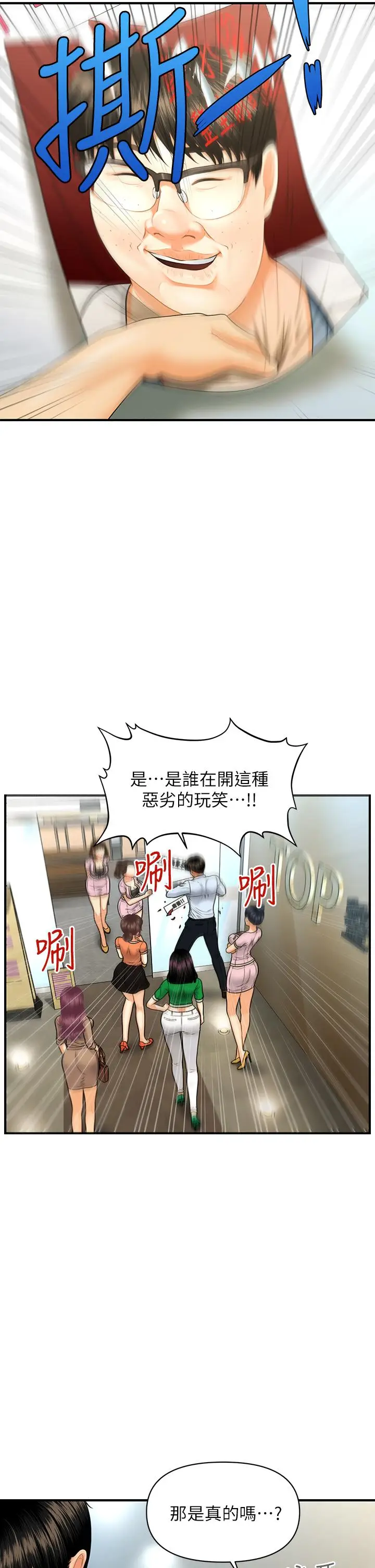 漫画《医美奇鸡》第89话第5张图