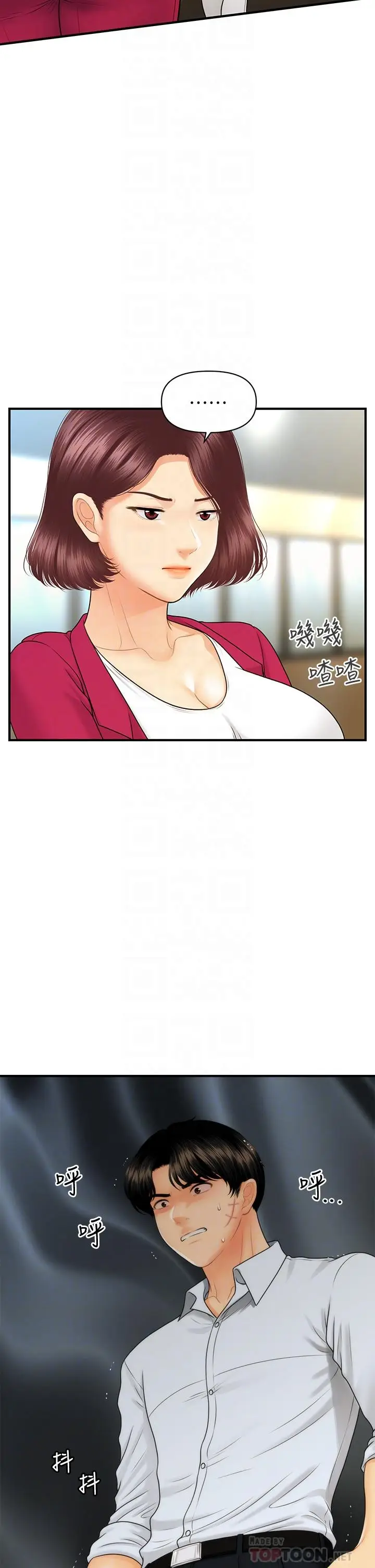 漫画《医美奇鸡》第89话第8张图