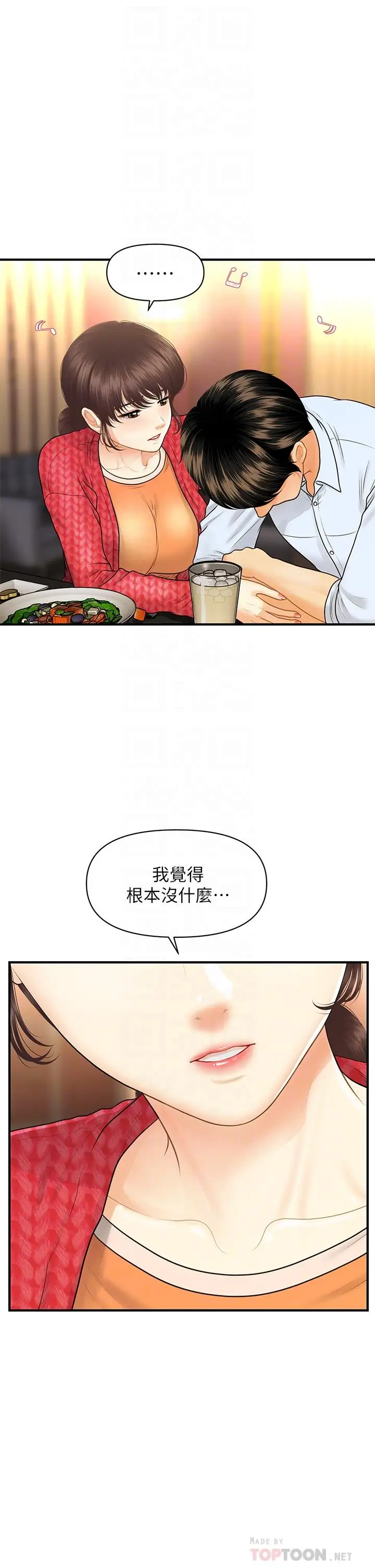 漫画《医美奇鸡》第90话第10张图