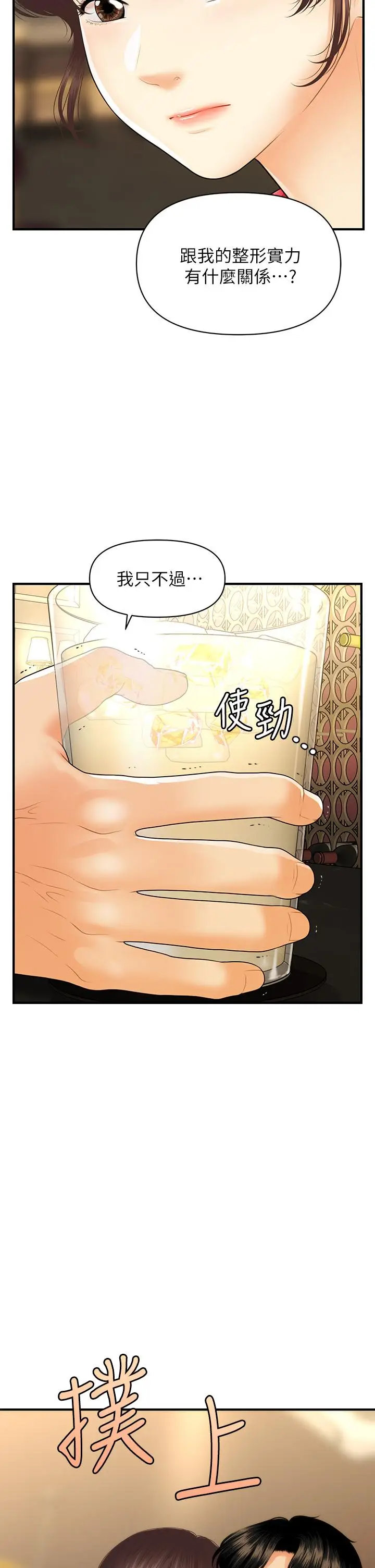 漫画《医美奇鸡》第90话第13张图