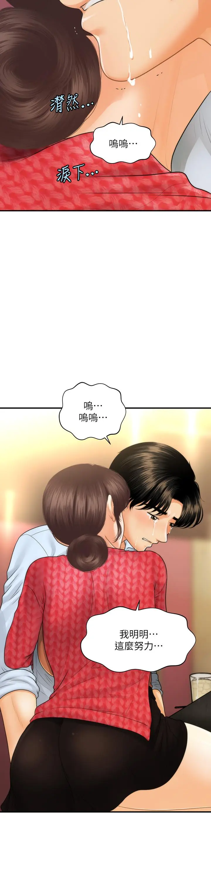 漫画《医美奇鸡》第90话第17张图
