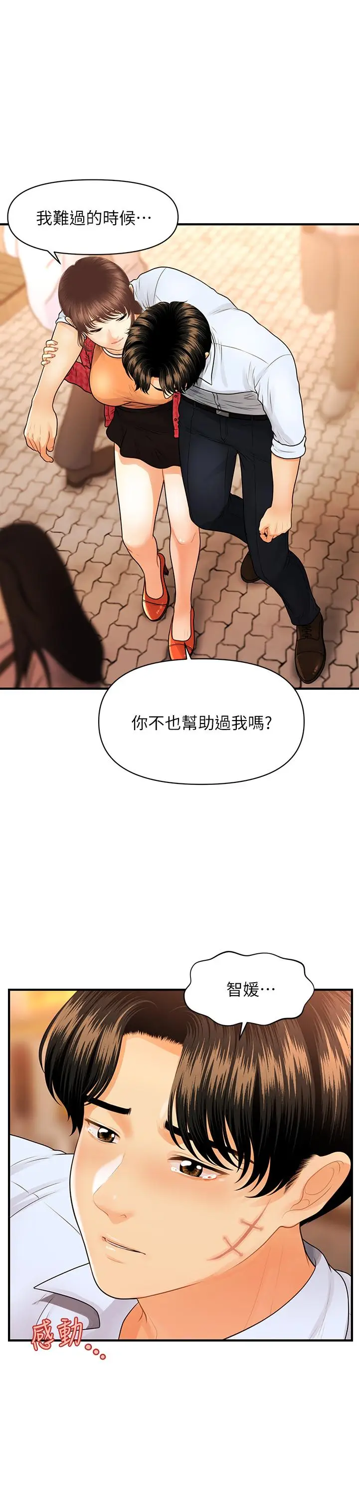 漫画《医美奇鸡》第90话第28张图