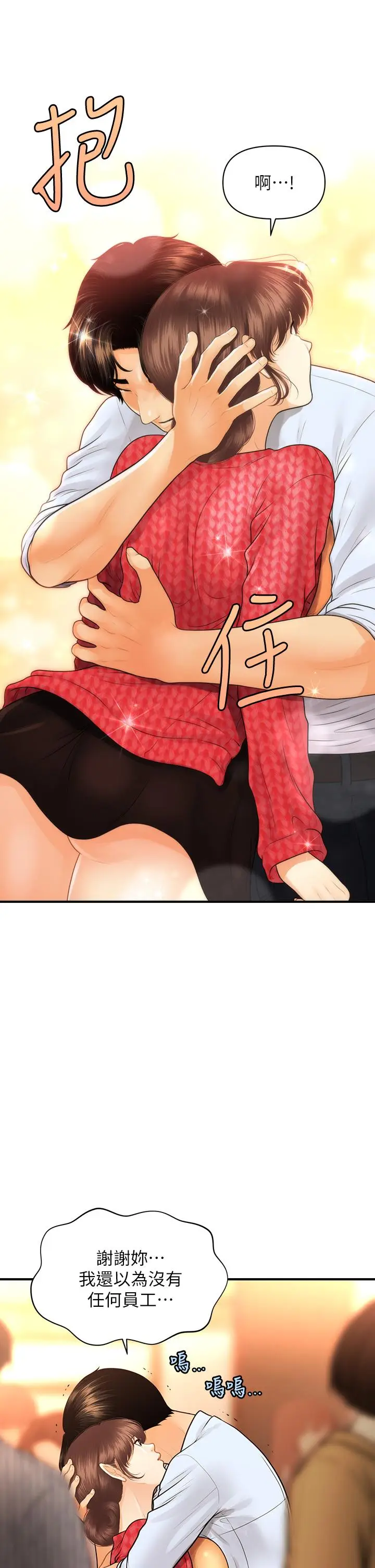 漫画《医美奇鸡》第90话第29张图