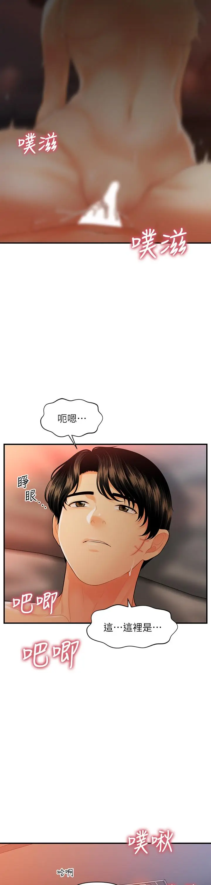 漫画《医美奇鸡》第90话第35张图