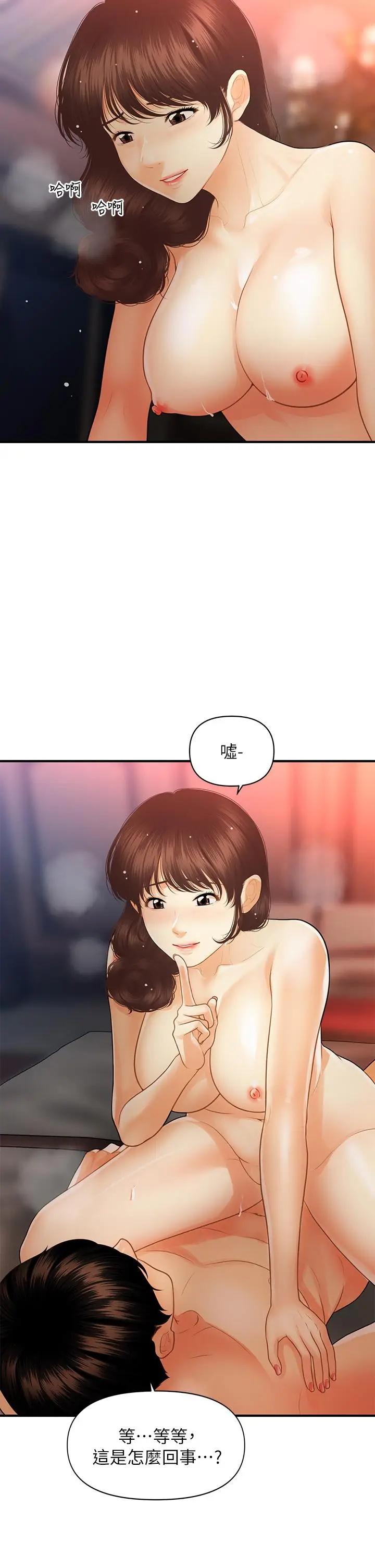 漫画《医美奇鸡》第90话第37张图