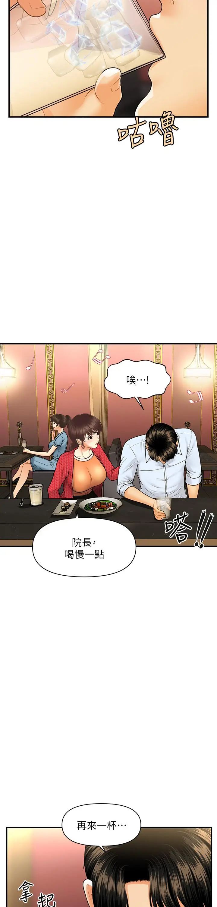 漫画《医美奇鸡》第90话第7张图