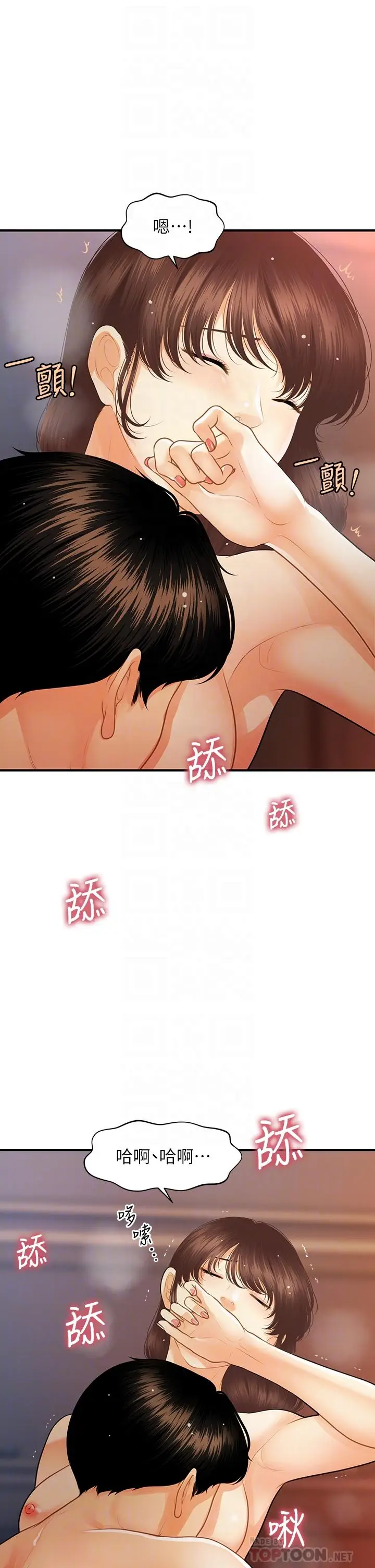 漫画《医美奇鸡》第91话第10张图