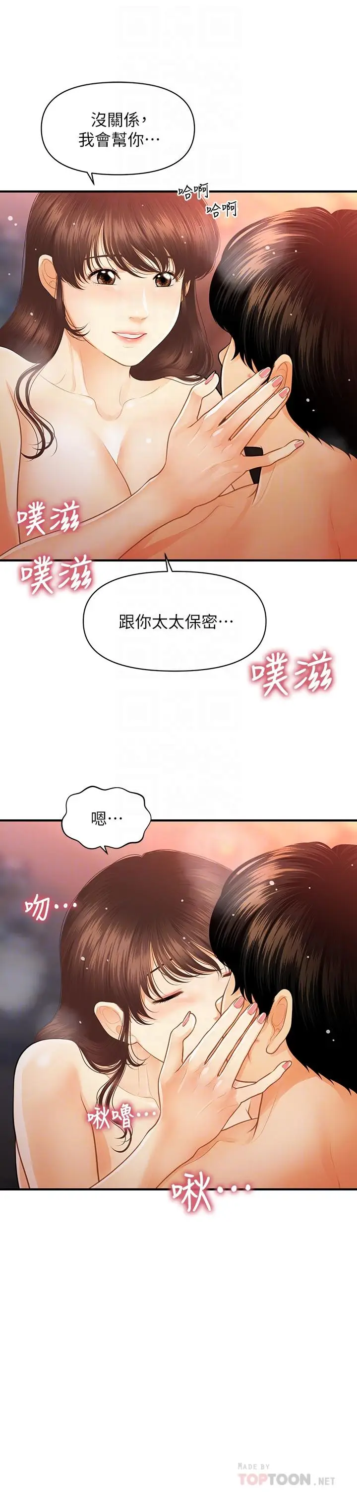 漫画《医美奇鸡》第91话第16张图
