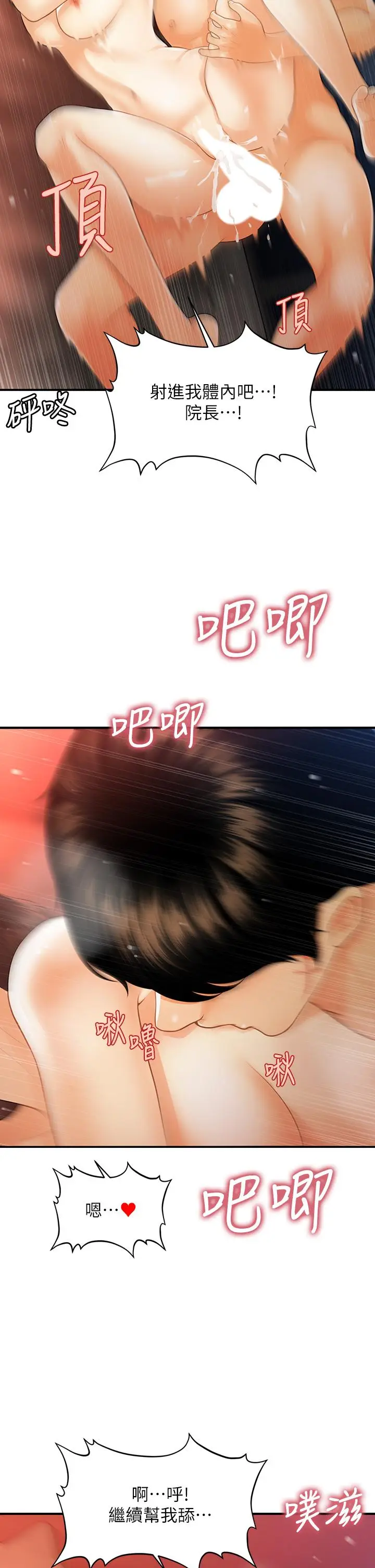 漫画《医美奇鸡》第91话第19张图