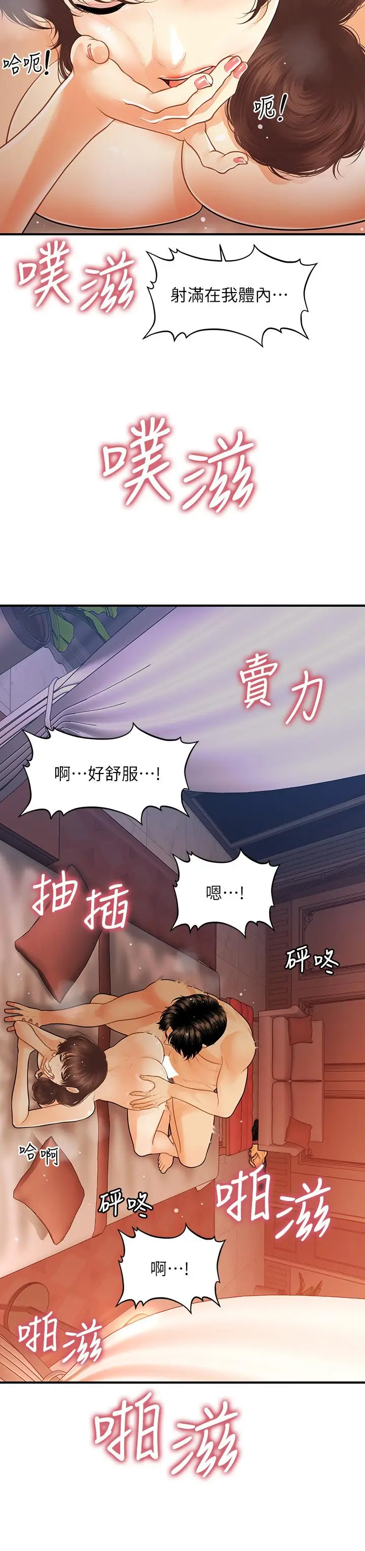 漫画《医美奇鸡》第91话第24张图