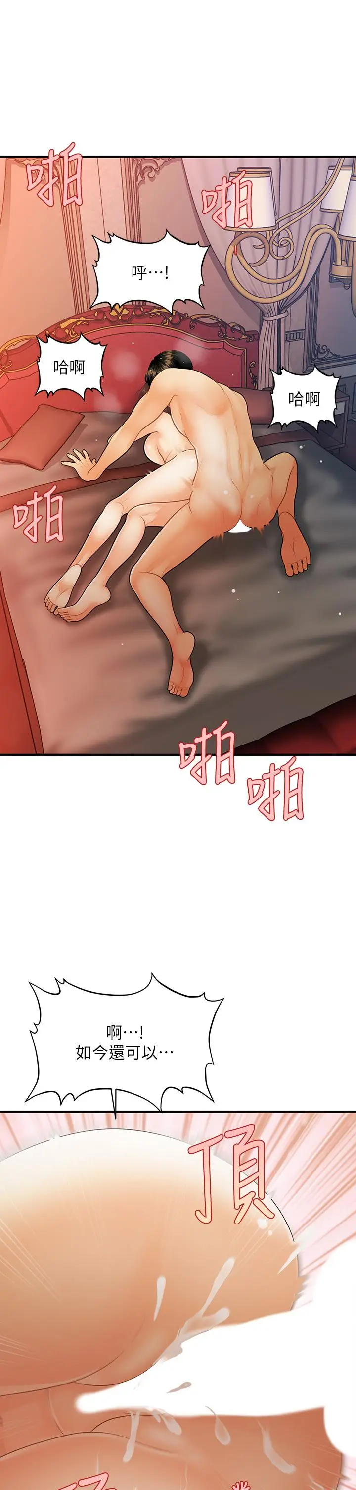 漫画《医美奇鸡》第91话第25张图