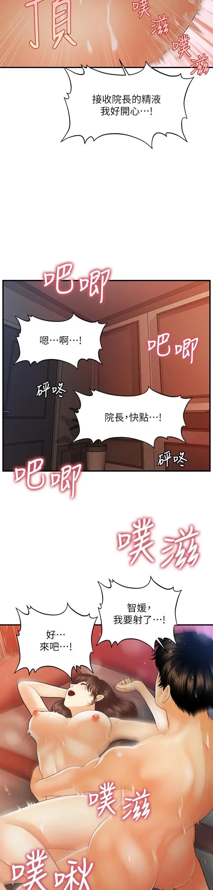 漫画《医美奇鸡》第91话第26张图