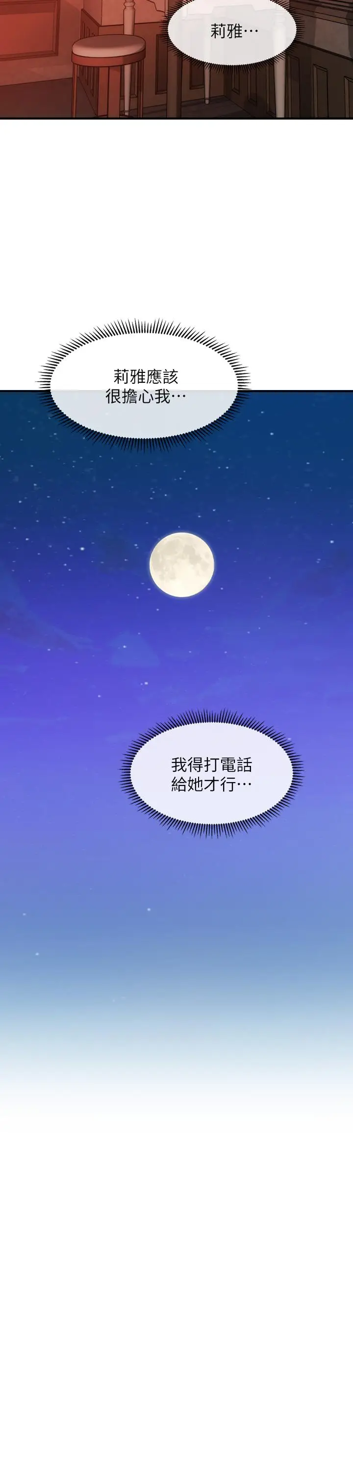 漫画《医美奇鸡》第91话第35张图
