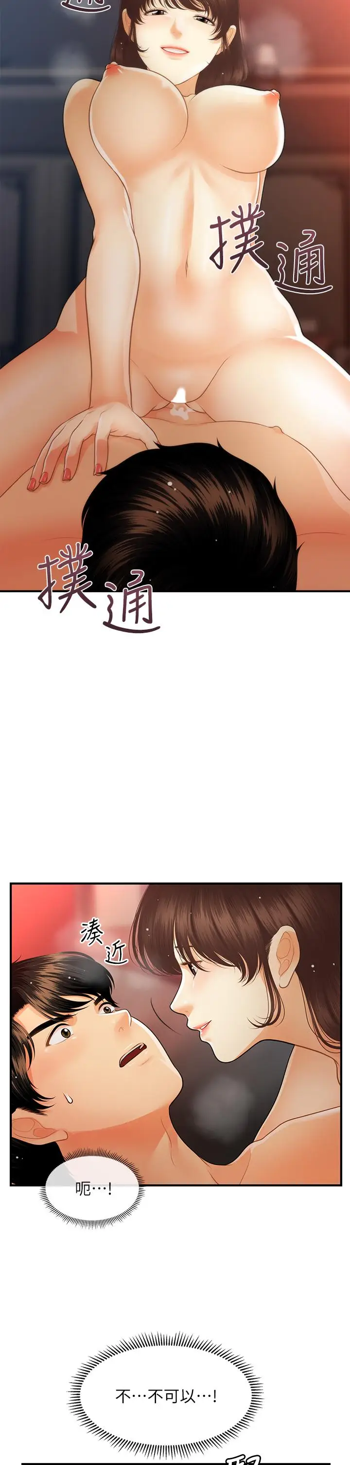 漫画《医美奇鸡》第91话第5张图