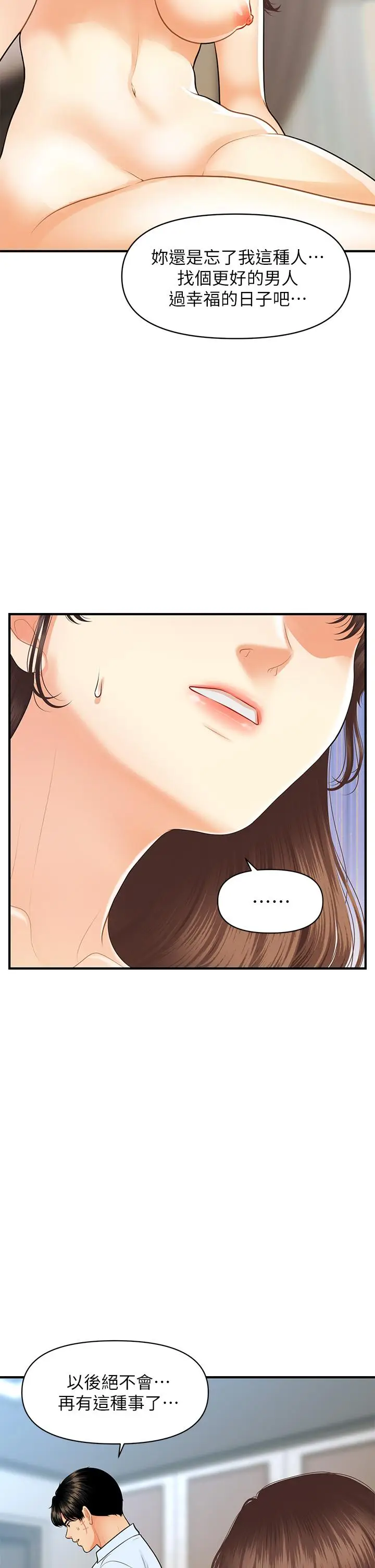 漫画《医美奇鸡》第92话第11张图