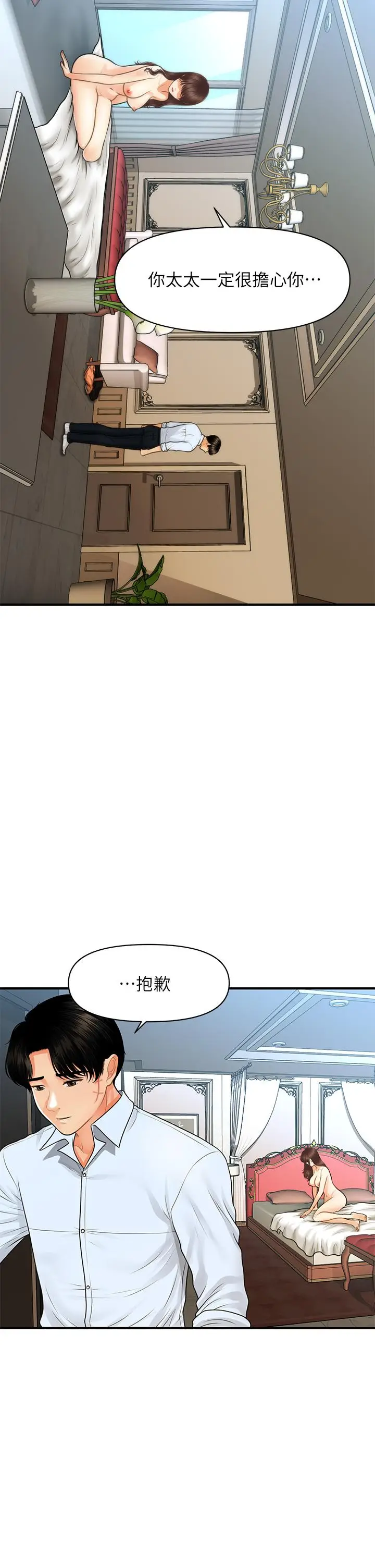 漫画《医美奇鸡》第92话第13张图