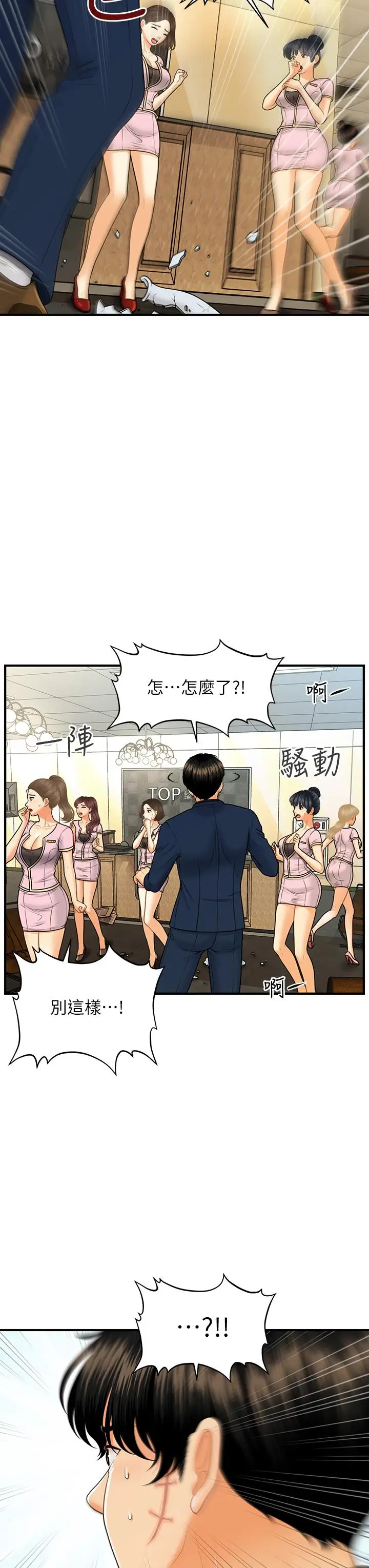 漫画《医美奇鸡》第92话第36张图