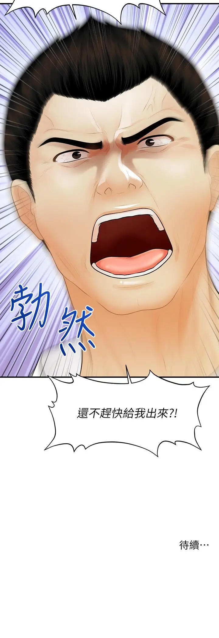 漫画《医美奇鸡》第92话第38张图
