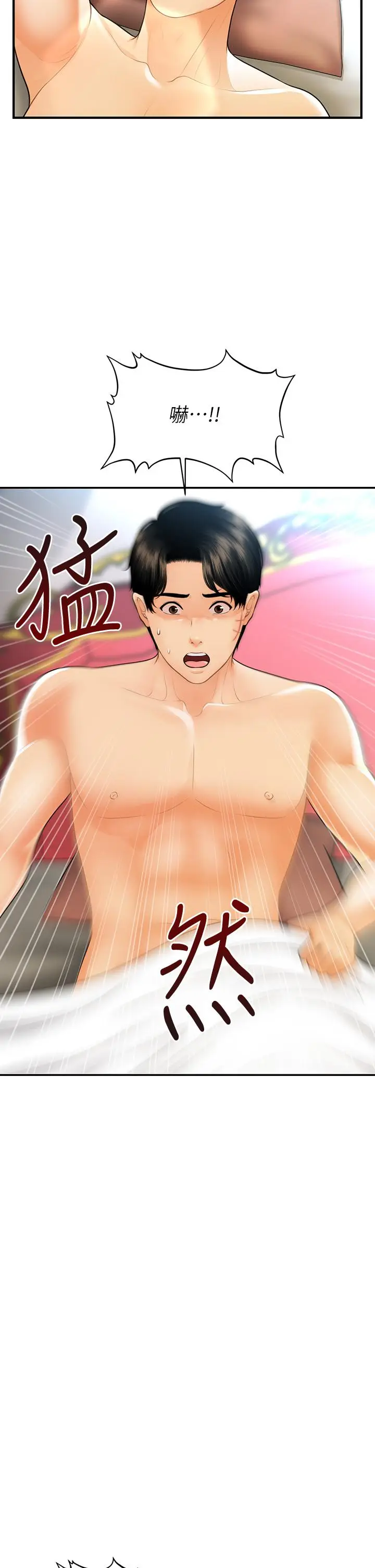 漫画《医美奇鸡》第92话第5张图