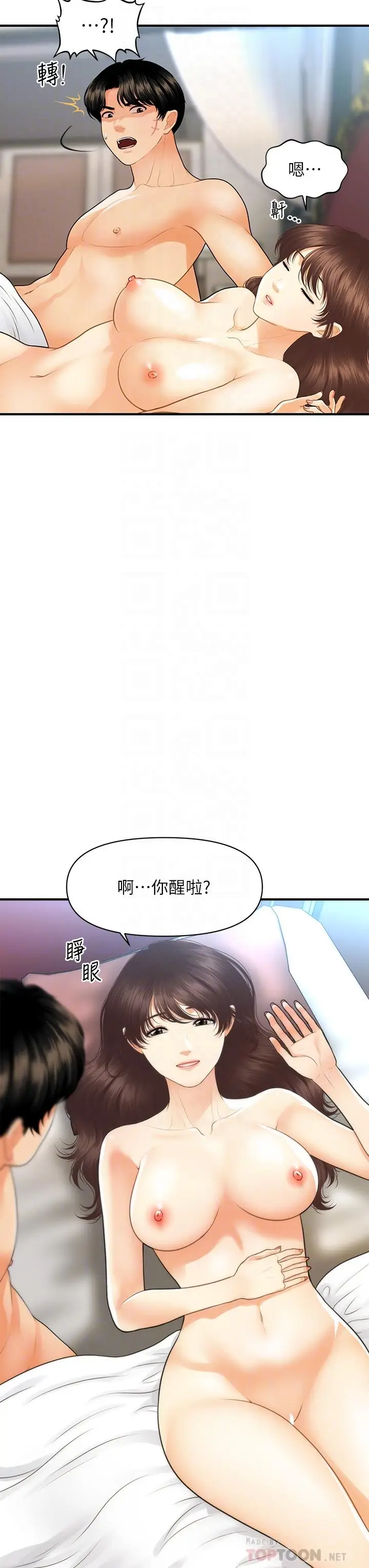 漫画《医美奇鸡》第92话第6张图