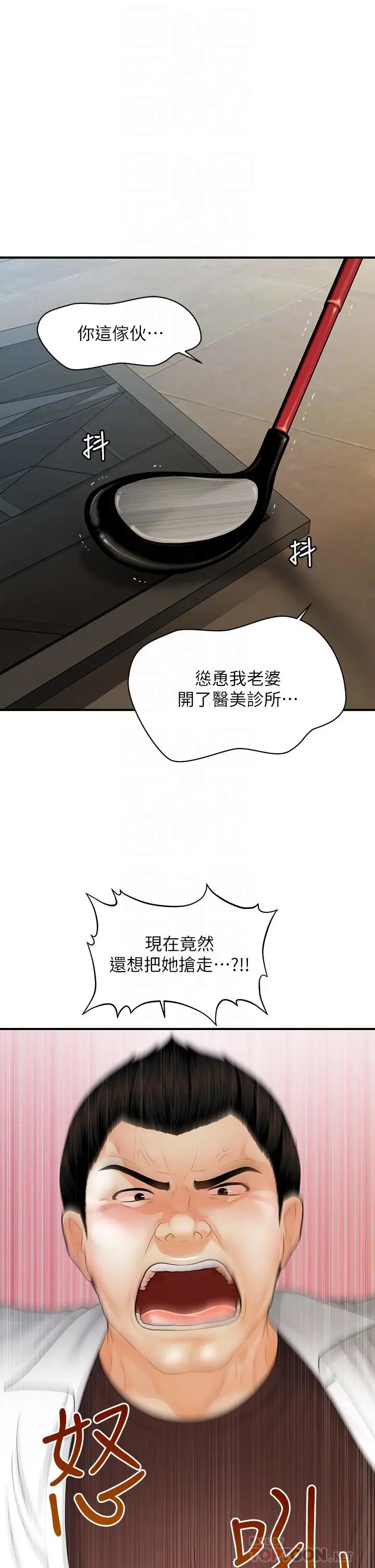漫画《医美奇鸡》第93话第10张图