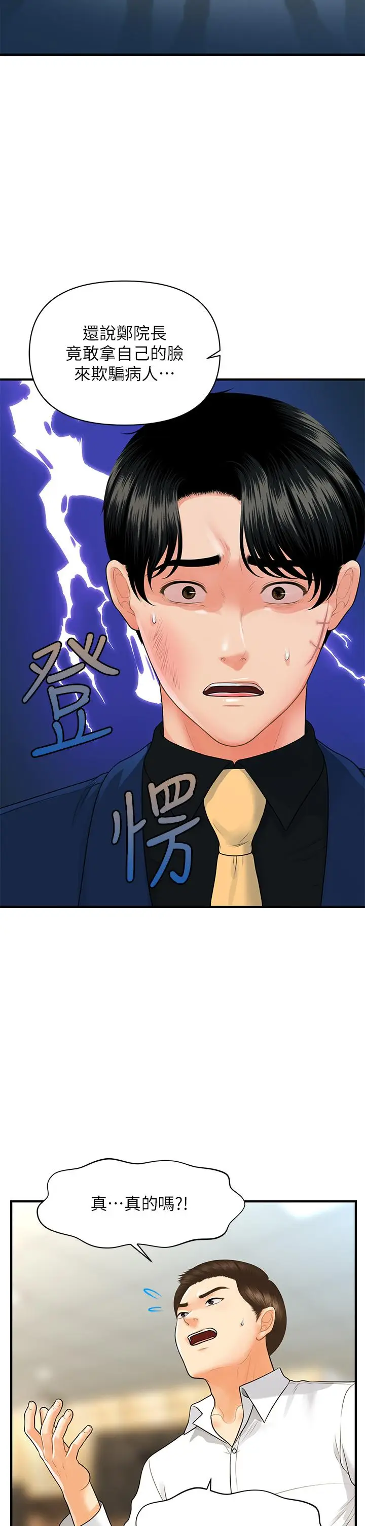 漫画《医美奇鸡》第93话第32张图
