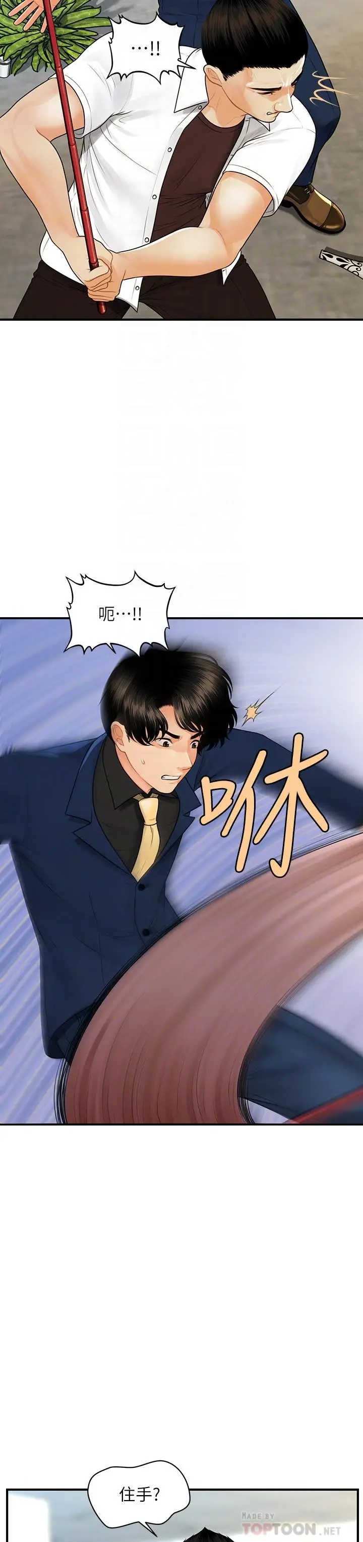 漫画《医美奇鸡》第93话第6张图