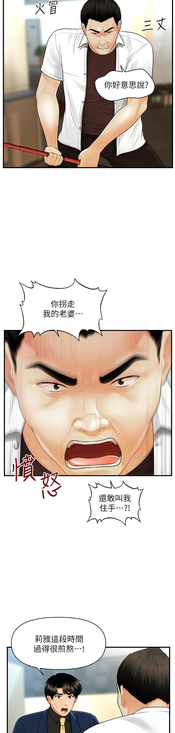 漫画《医美奇鸡》第93话第7张图