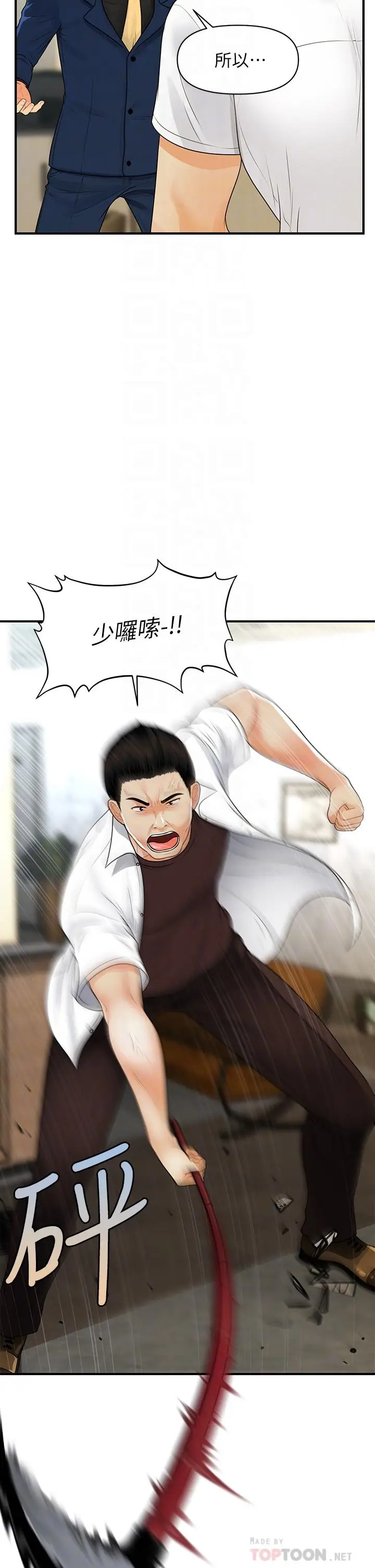 漫画《医美奇鸡》第93话第8张图