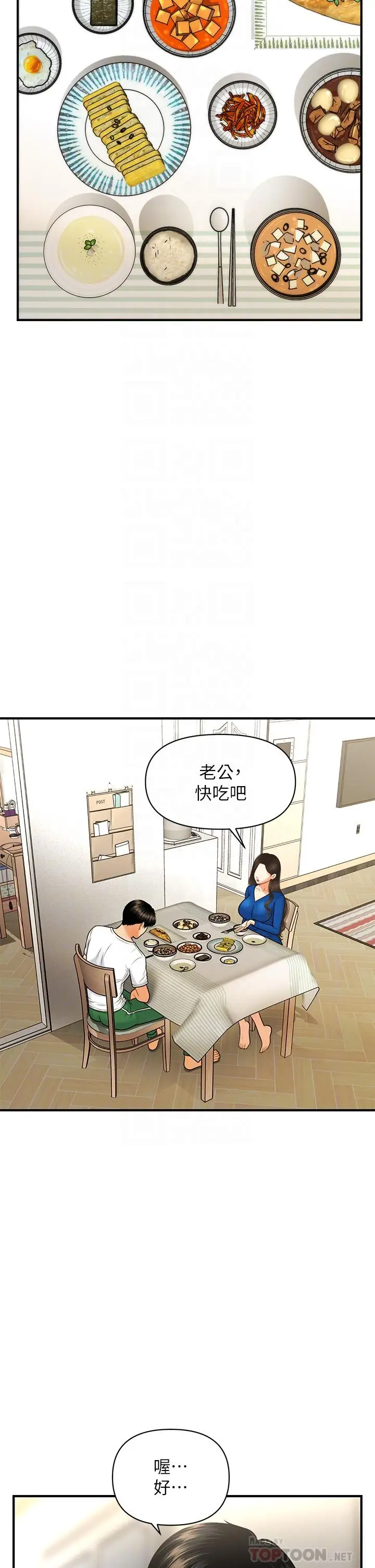 漫画《医美奇鸡》第94话第12张图