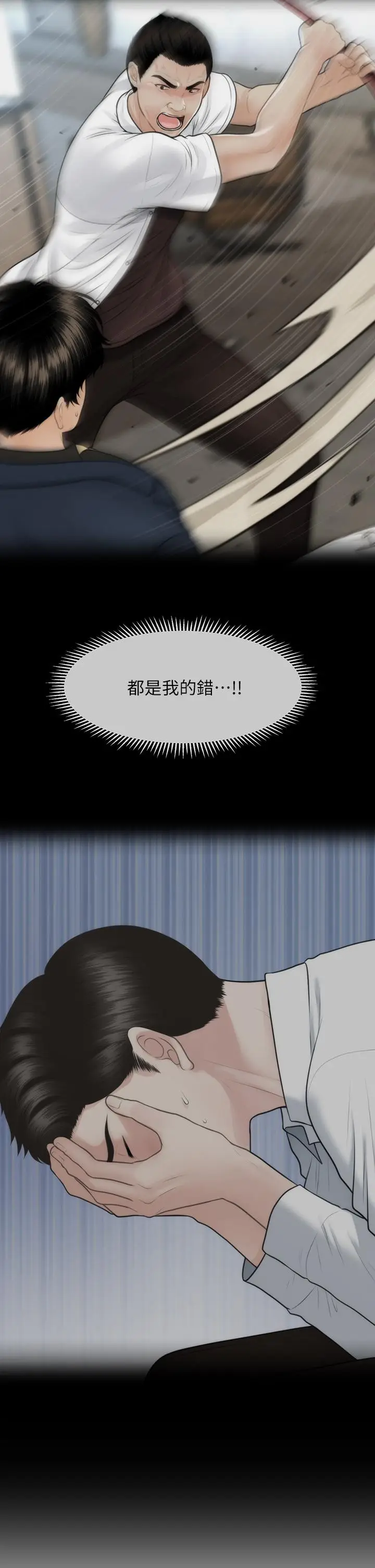漫画《医美奇鸡》第94话第21张图