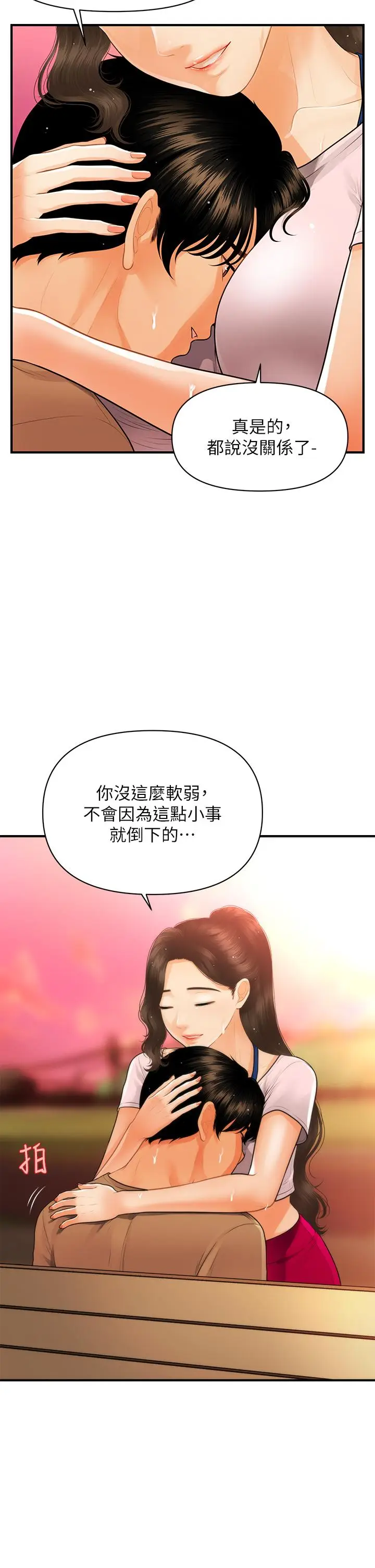 漫画《医美奇鸡》第94话第33张图