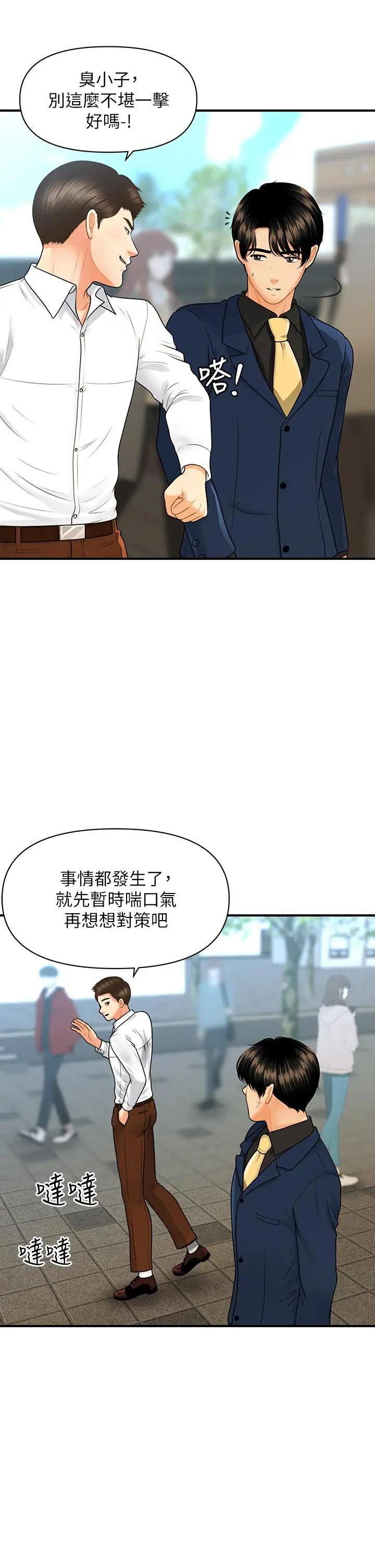 漫画《医美奇鸡》第94话第9张图