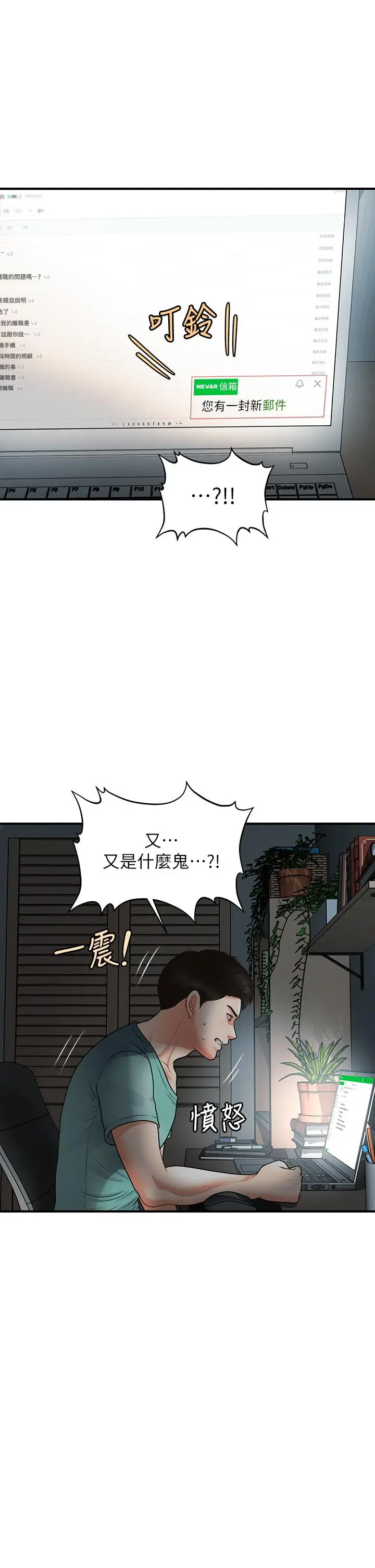 漫画《医美奇鸡》第95话第35张图