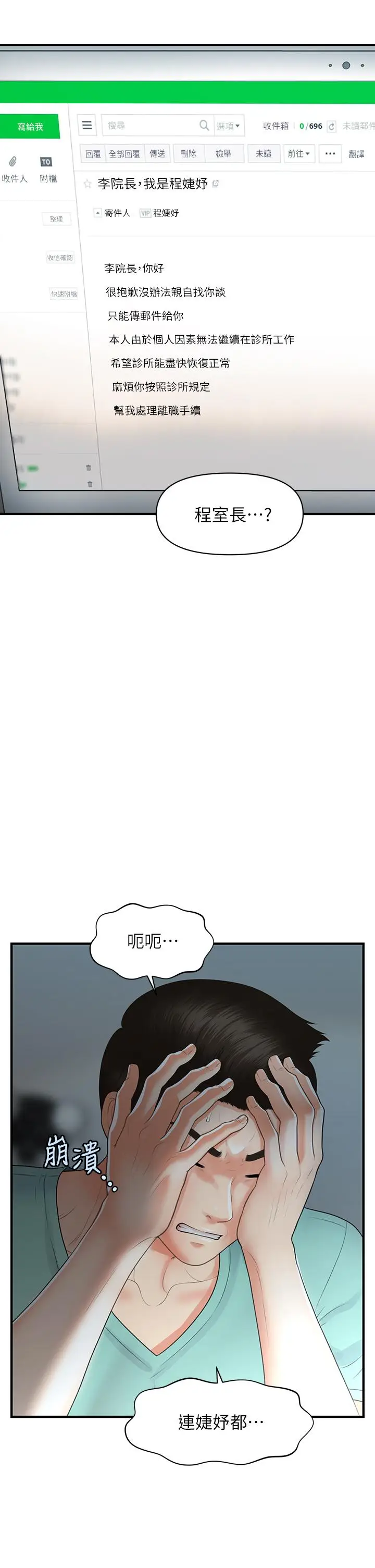 漫画《医美奇鸡》第95话第36张图