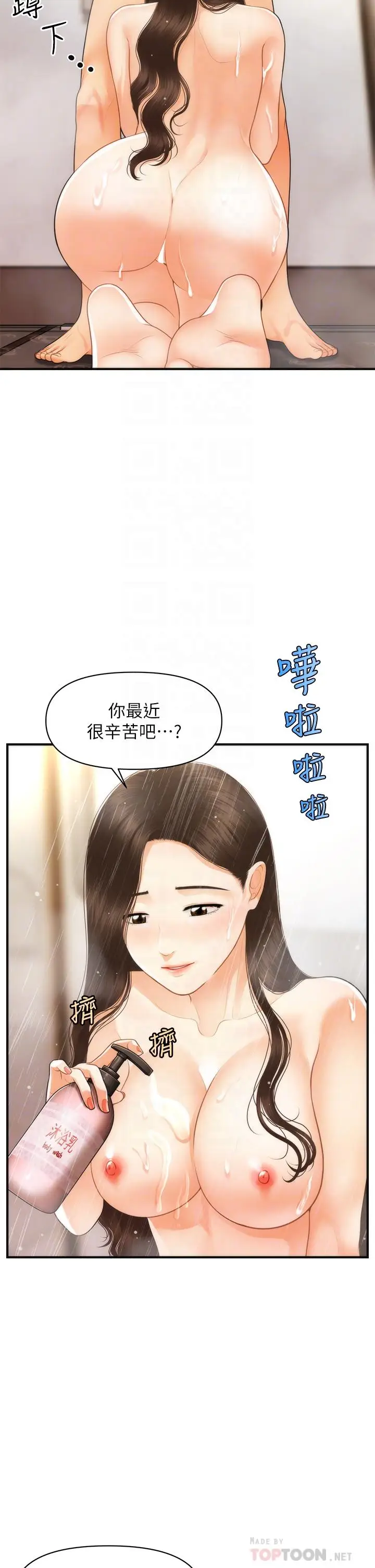 漫画《医美奇鸡》第95话第8张图