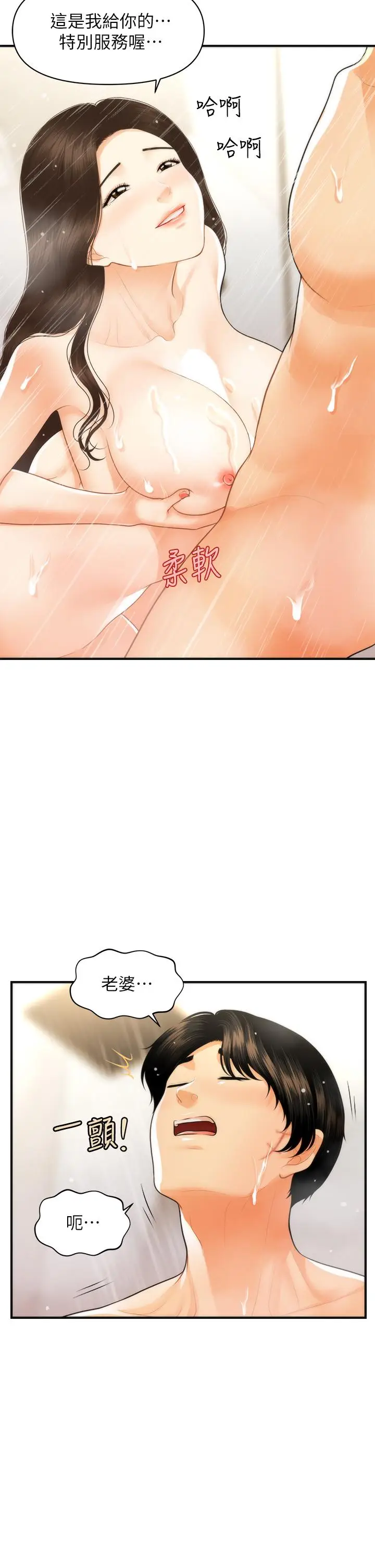 漫画《医美奇鸡》第95话第9张图